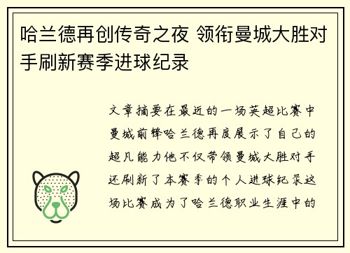 哈兰德再创传奇之夜 领衔曼城大胜对手刷新赛季进球纪录